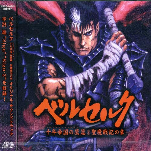 ベルセルク黄金時代篇Ⅱ　ドルドレイ攻略　オリジナルサウンドトラック Amazon.co.jp: ベルセルク 黄金時代篇II ドルドレイ攻略 [DVD